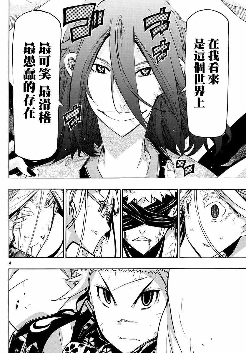 第297话 武士的一剑 第4页