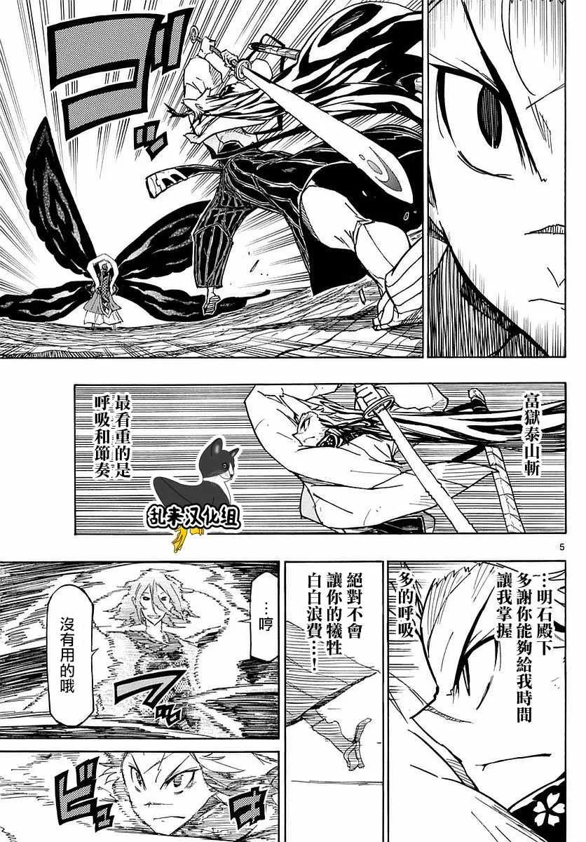 第297话 武士的一剑 第5页