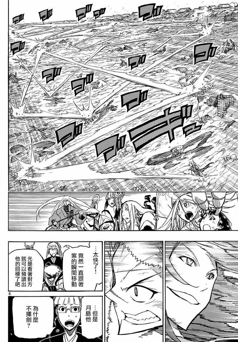 第297话 武士的一剑 第6页