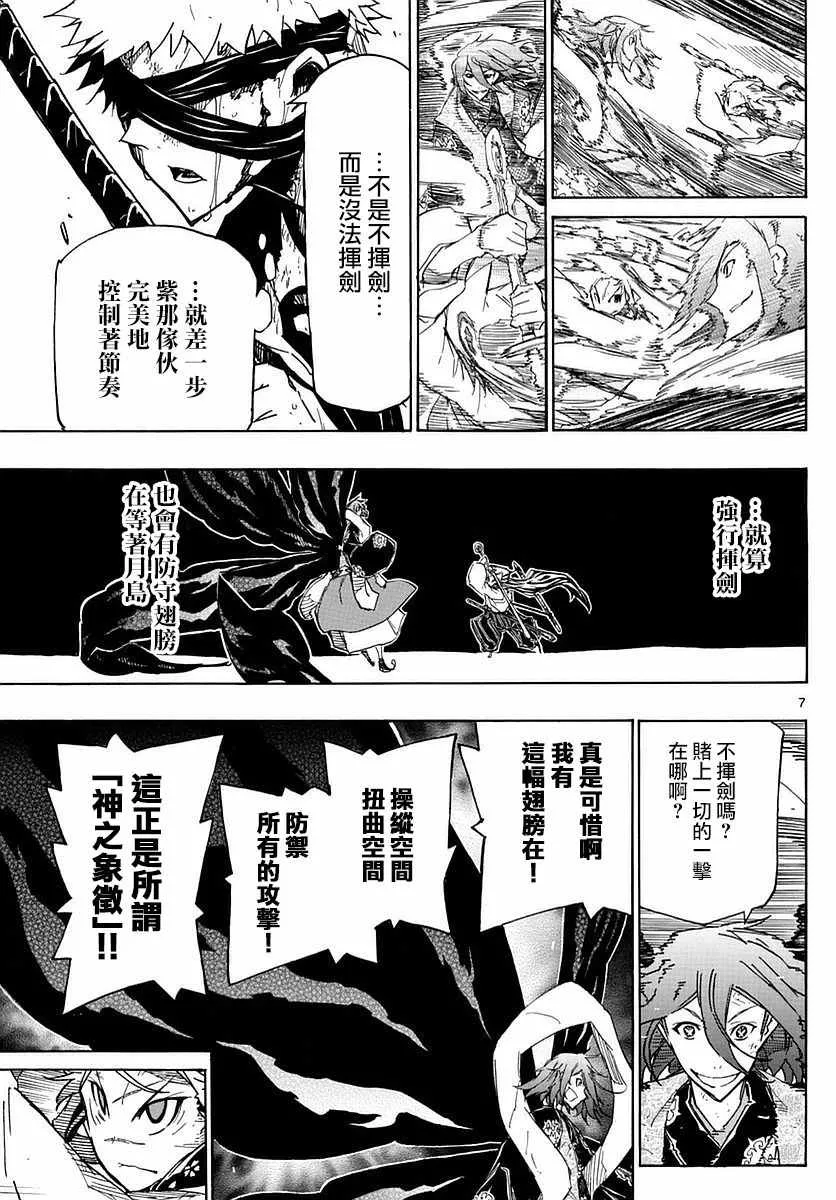 第297话 武士的一剑 第7页