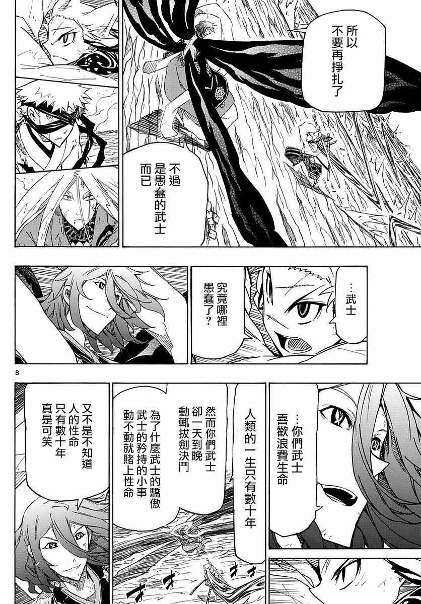 第297话 武士的一剑 第8页
