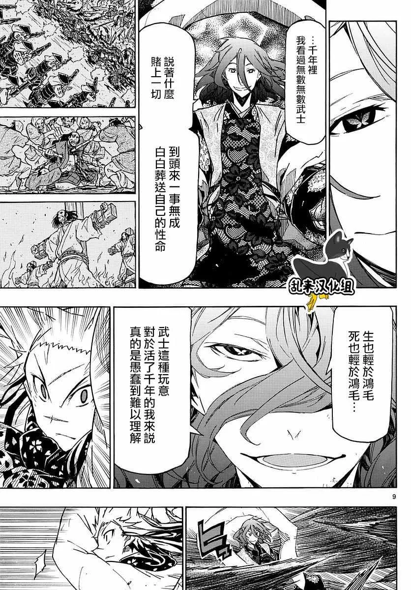 第297话 武士的一剑 第9页