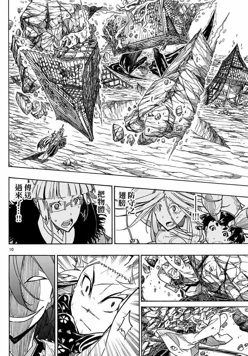 第297话 武士的一剑 第10页