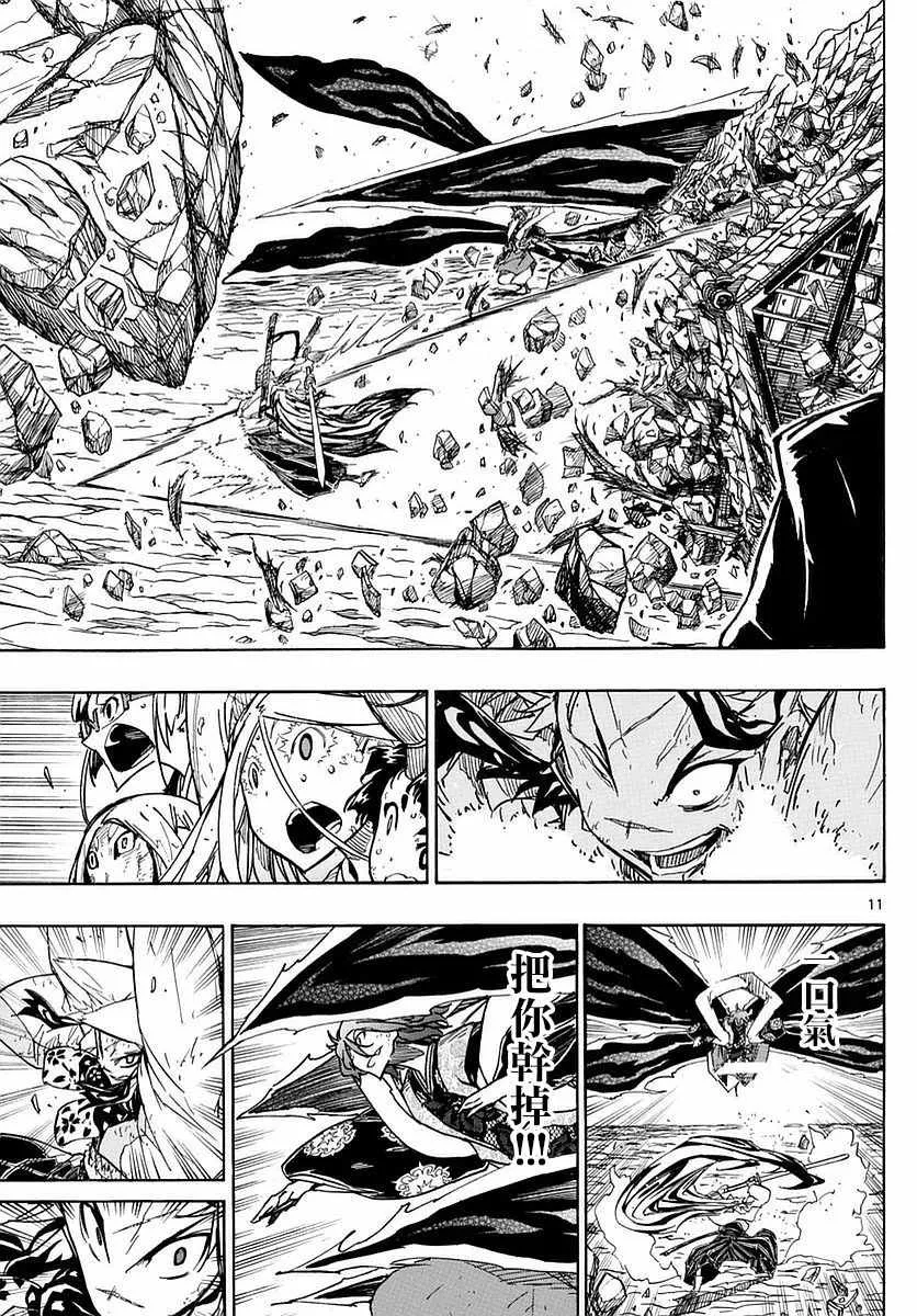 第297话 武士的一剑 第11页