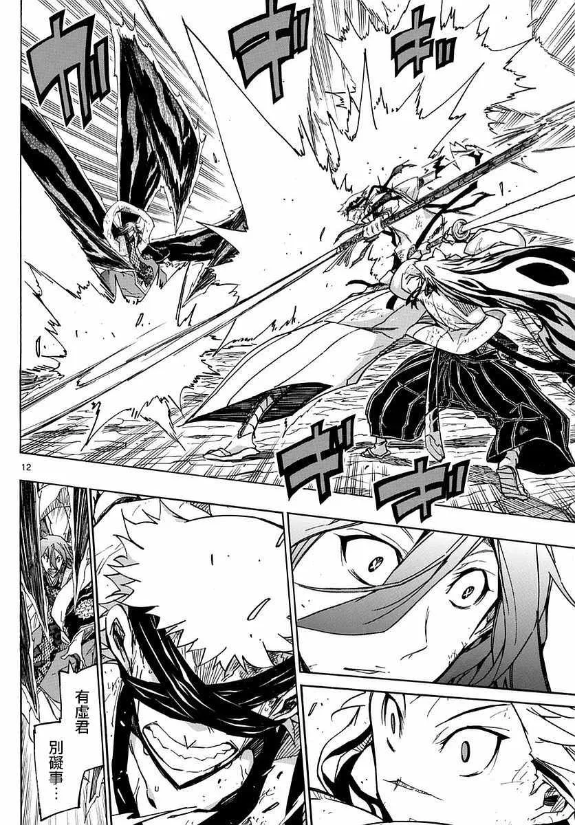 第297话 武士的一剑 第12页