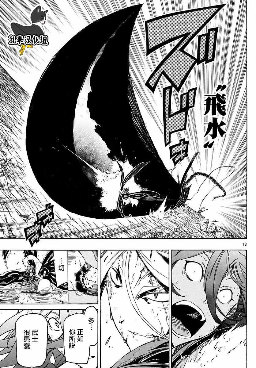 第297话 武士的一剑 第13页