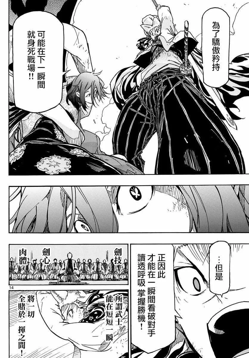 第297话 武士的一剑 第14页