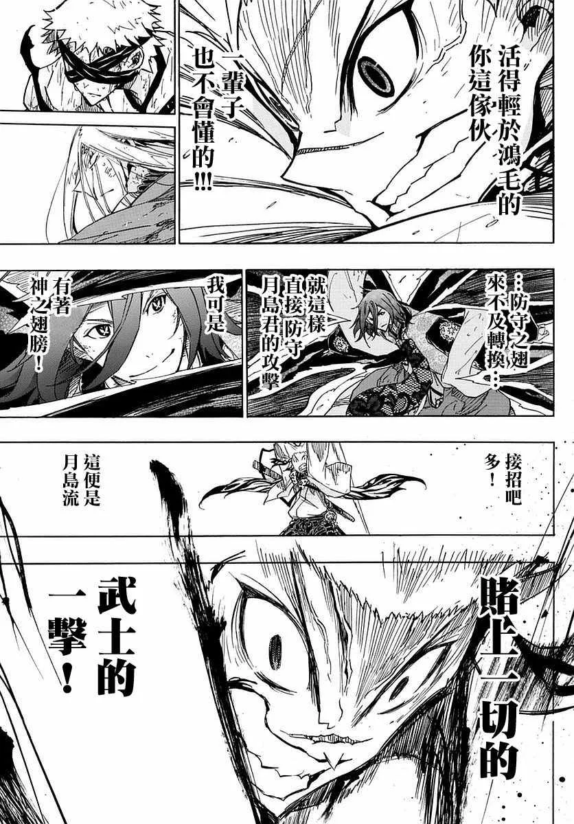 第297话 武士的一剑 第15页