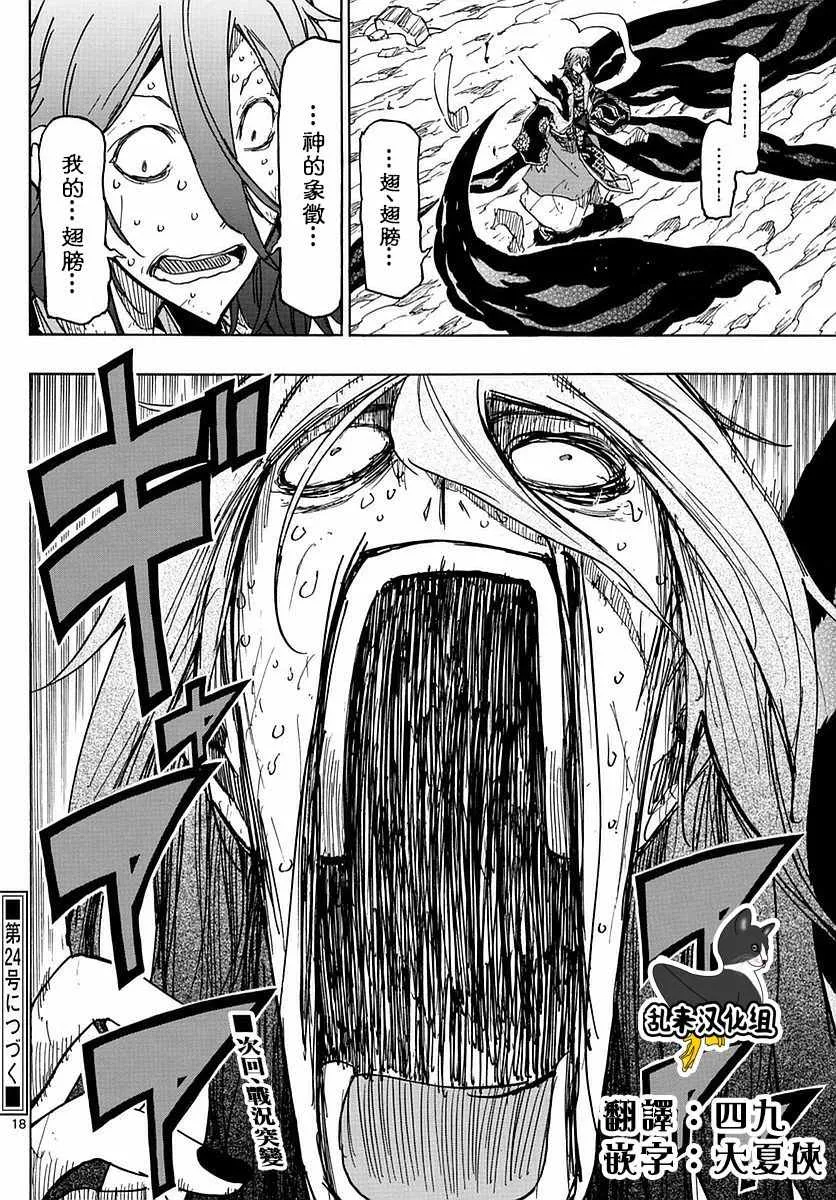 第297话 武士的一剑 第17页