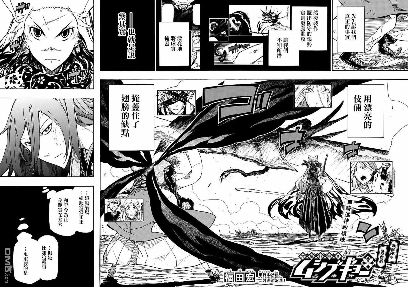 第296话 反击开始 第2页