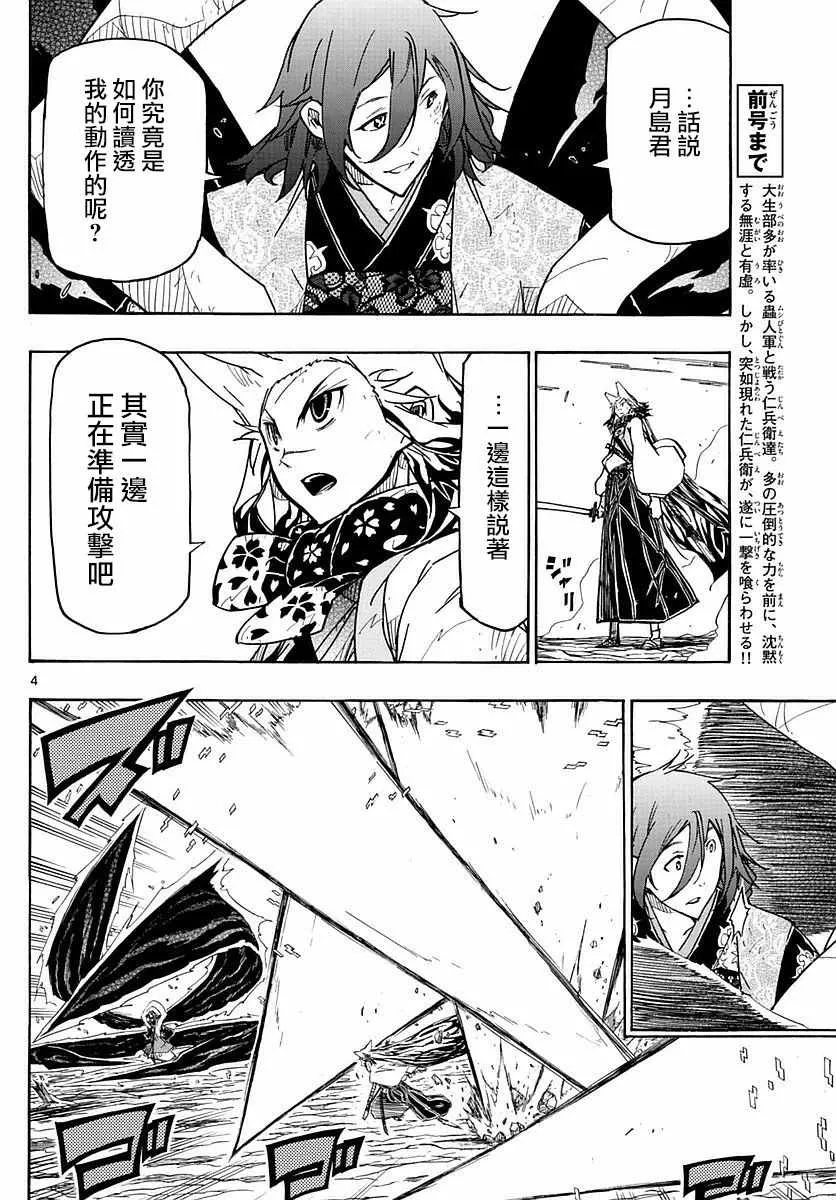第296话 反击开始 第3页