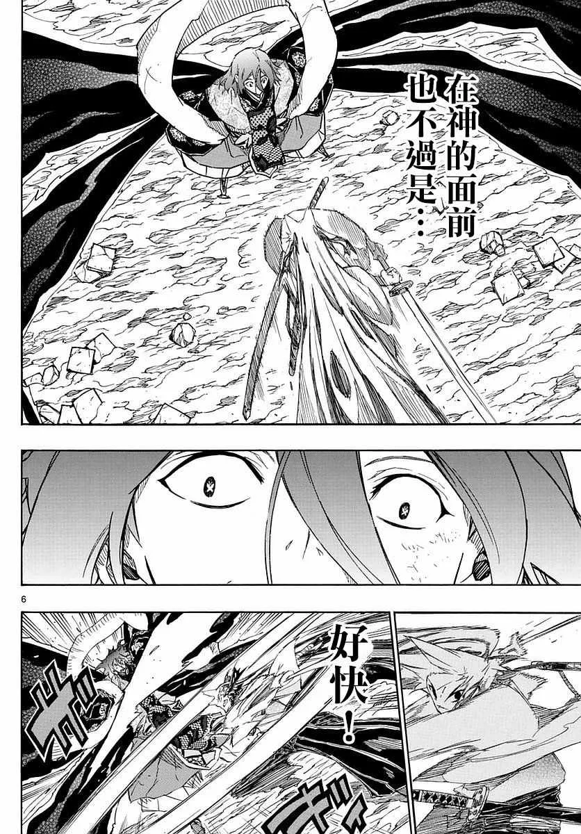 第296话 反击开始 第5页