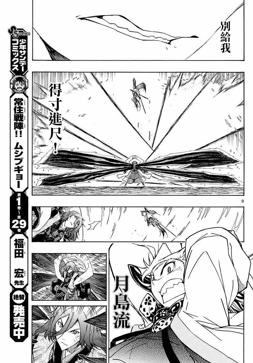 第296话 反击开始 第8页