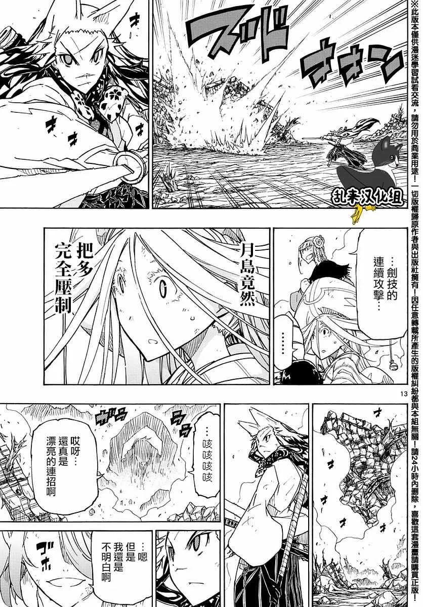 第296话 反击开始 第12页