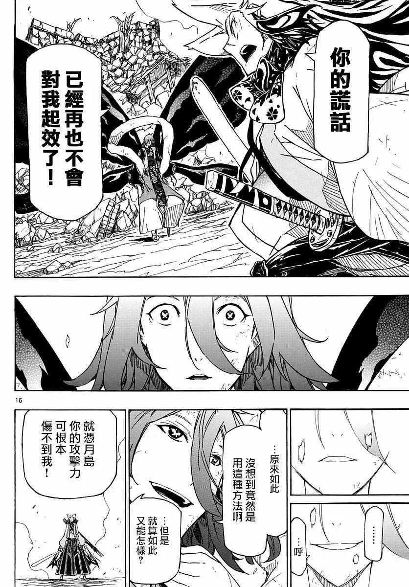 第296话 反击开始 第15页