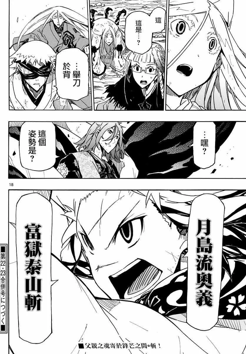 第296话 反击开始 第17页