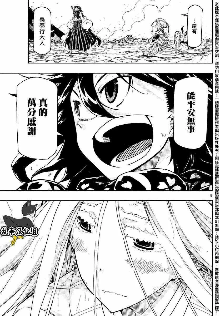 第295话 静静燃烧的斗志 第8页