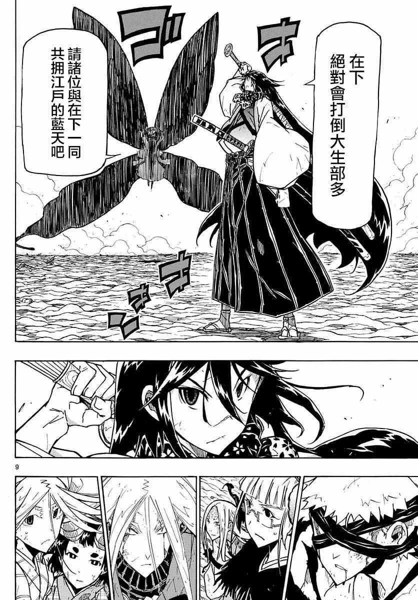 第295话 静静燃烧的斗志 第9页