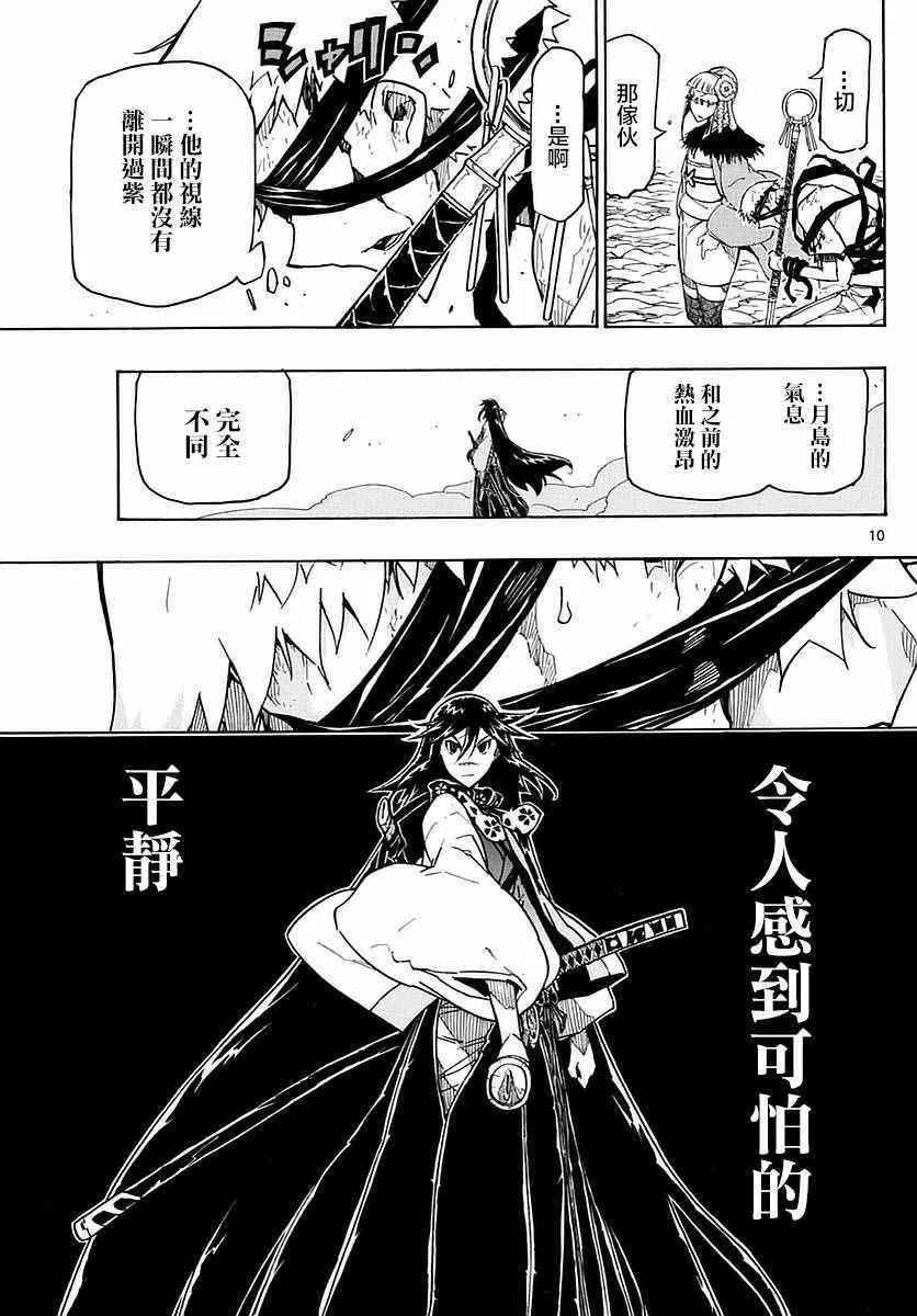 第295话 静静燃烧的斗志 第10页