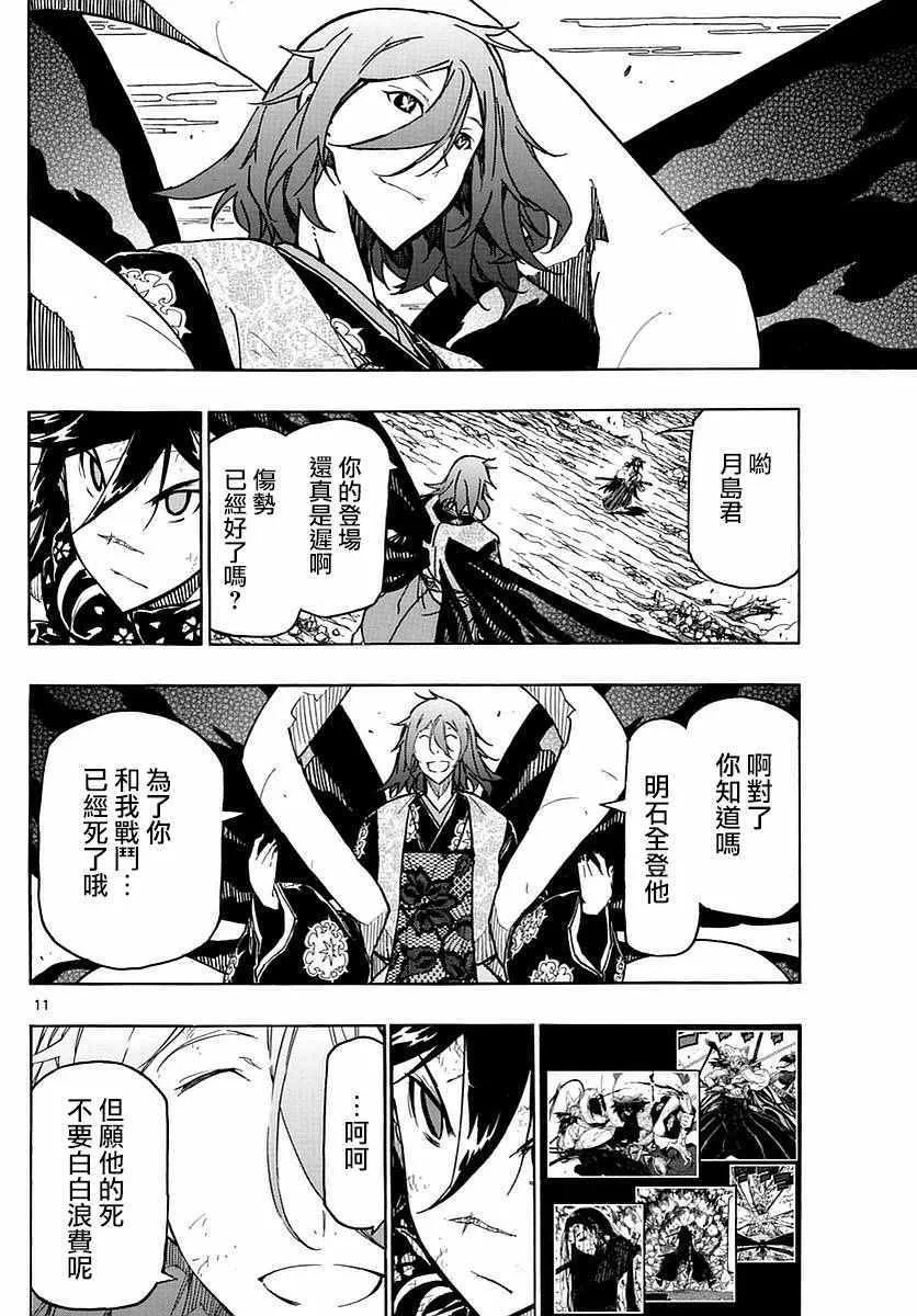 第295话 静静燃烧的斗志 第11页