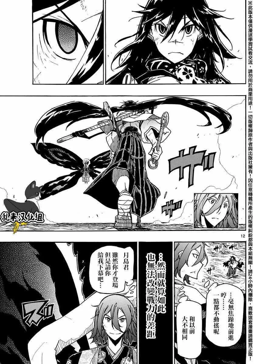 第295话 静静燃烧的斗志 第12页