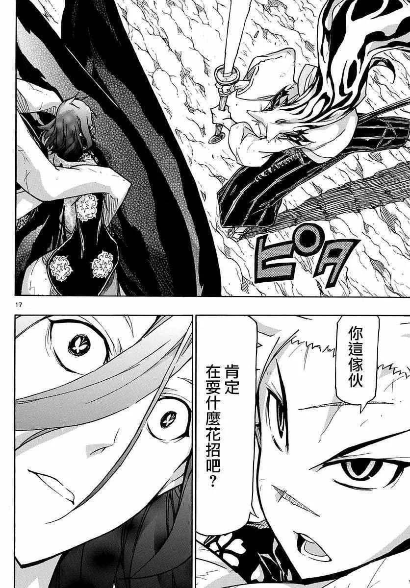 第295话 静静燃烧的斗志 第17页
