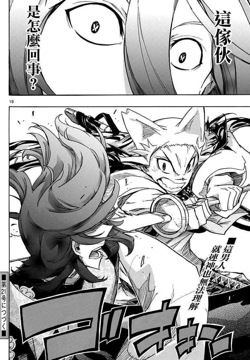 第295话 静静燃烧的斗志 第19页