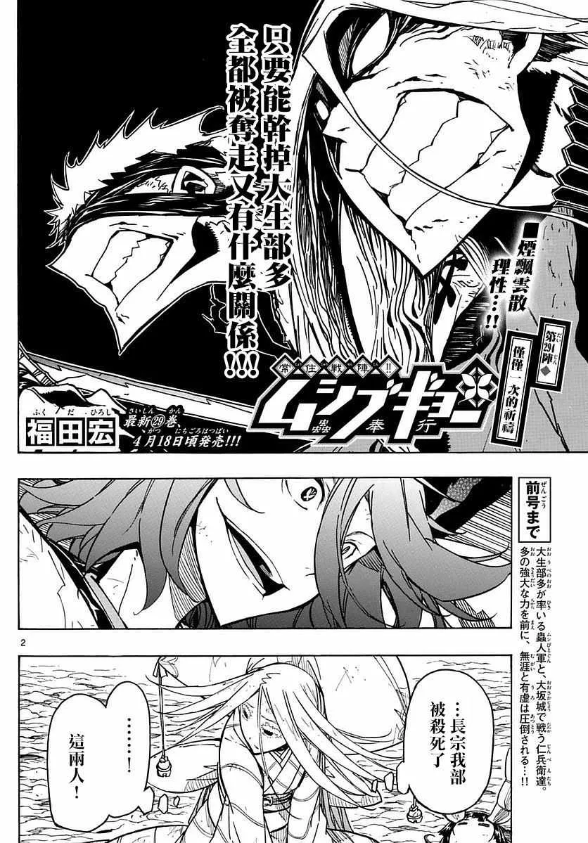 第294话 仅仅一次的祈祷 第2页