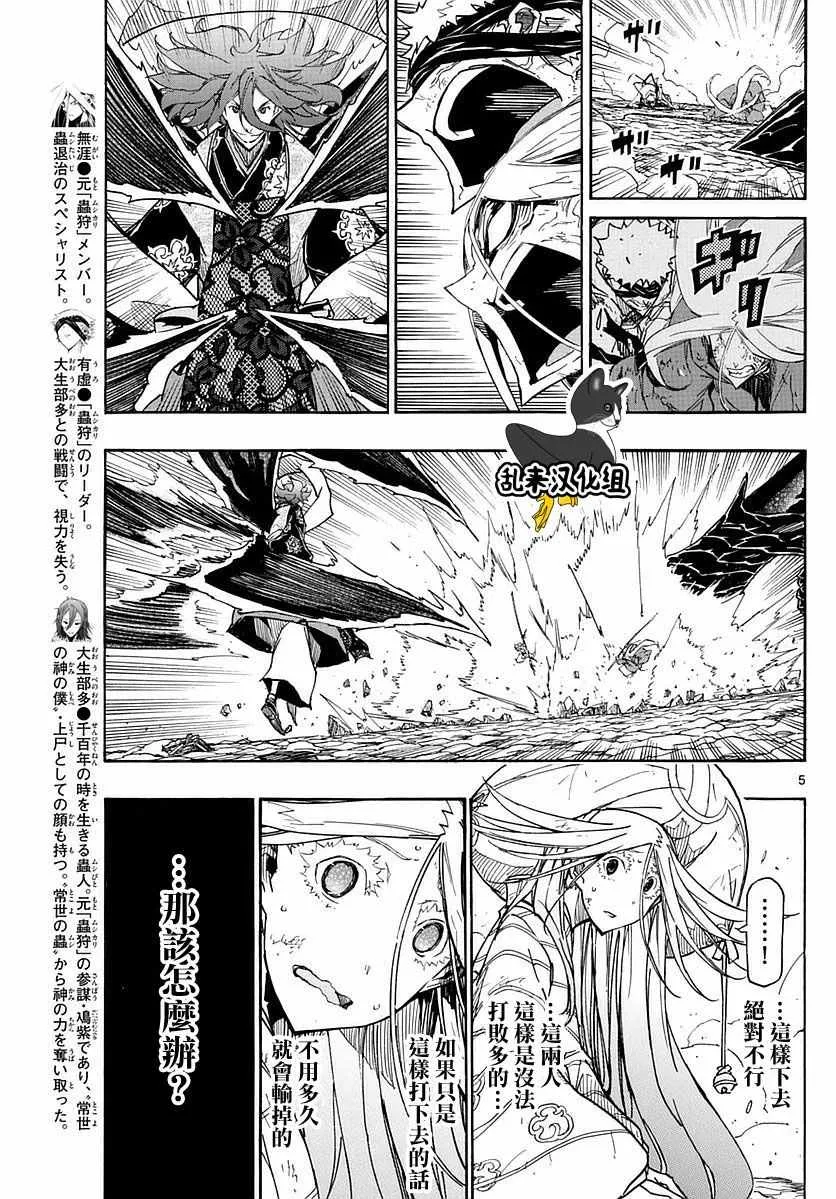 第294话 仅仅一次的祈祷 第5页