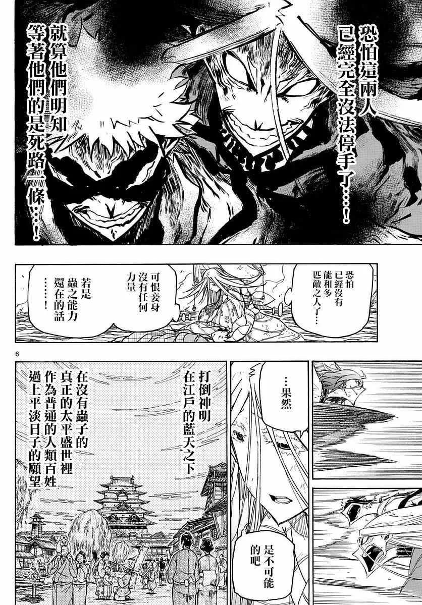 第294话 仅仅一次的祈祷 第6页