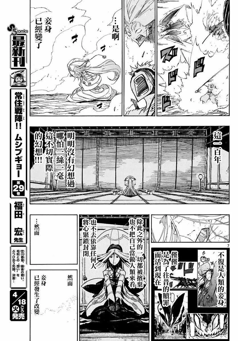 第294话 仅仅一次的祈祷 第7页