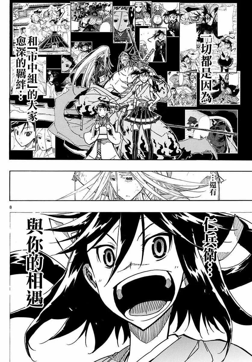 第294话 仅仅一次的祈祷 第8页