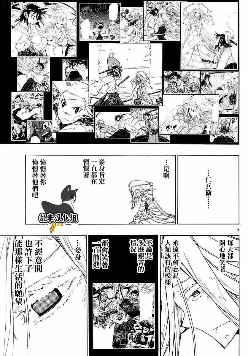 第294话 仅仅一次的祈祷 第9页