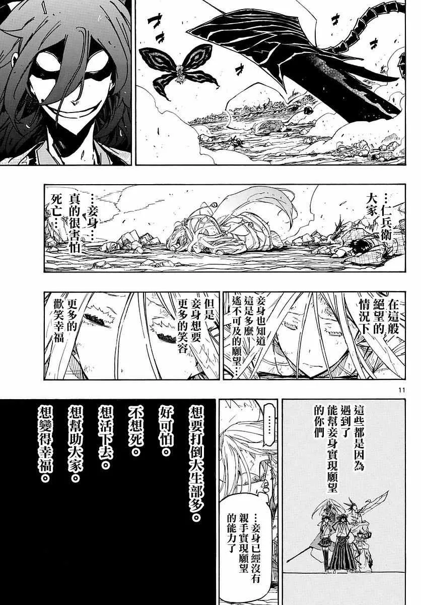 第294话 仅仅一次的祈祷 第11页
