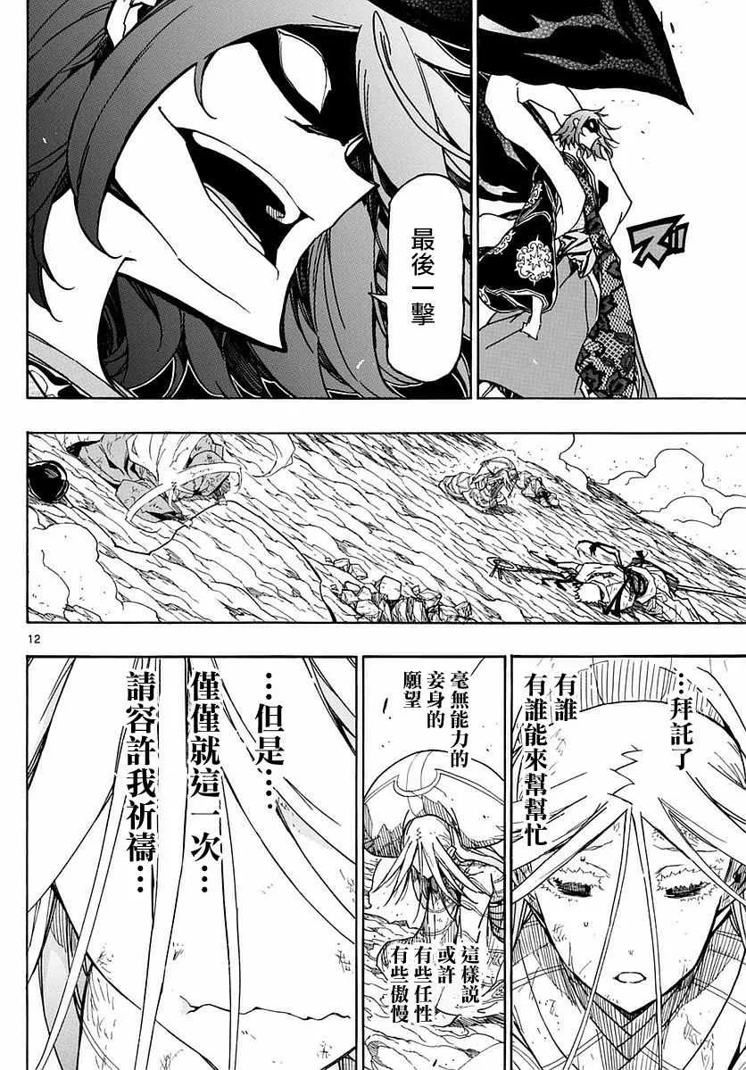 第294话 仅仅一次的祈祷 第12页
