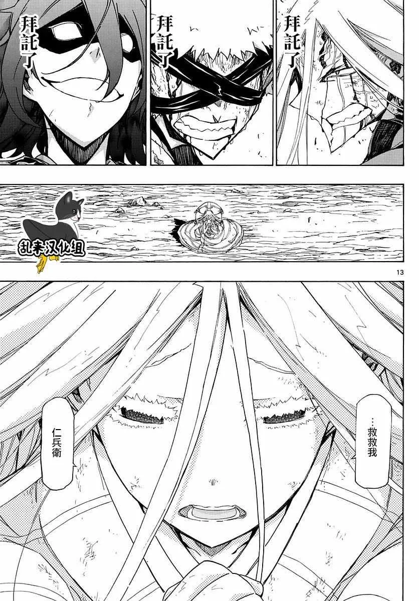 第294话 仅仅一次的祈祷 第13页