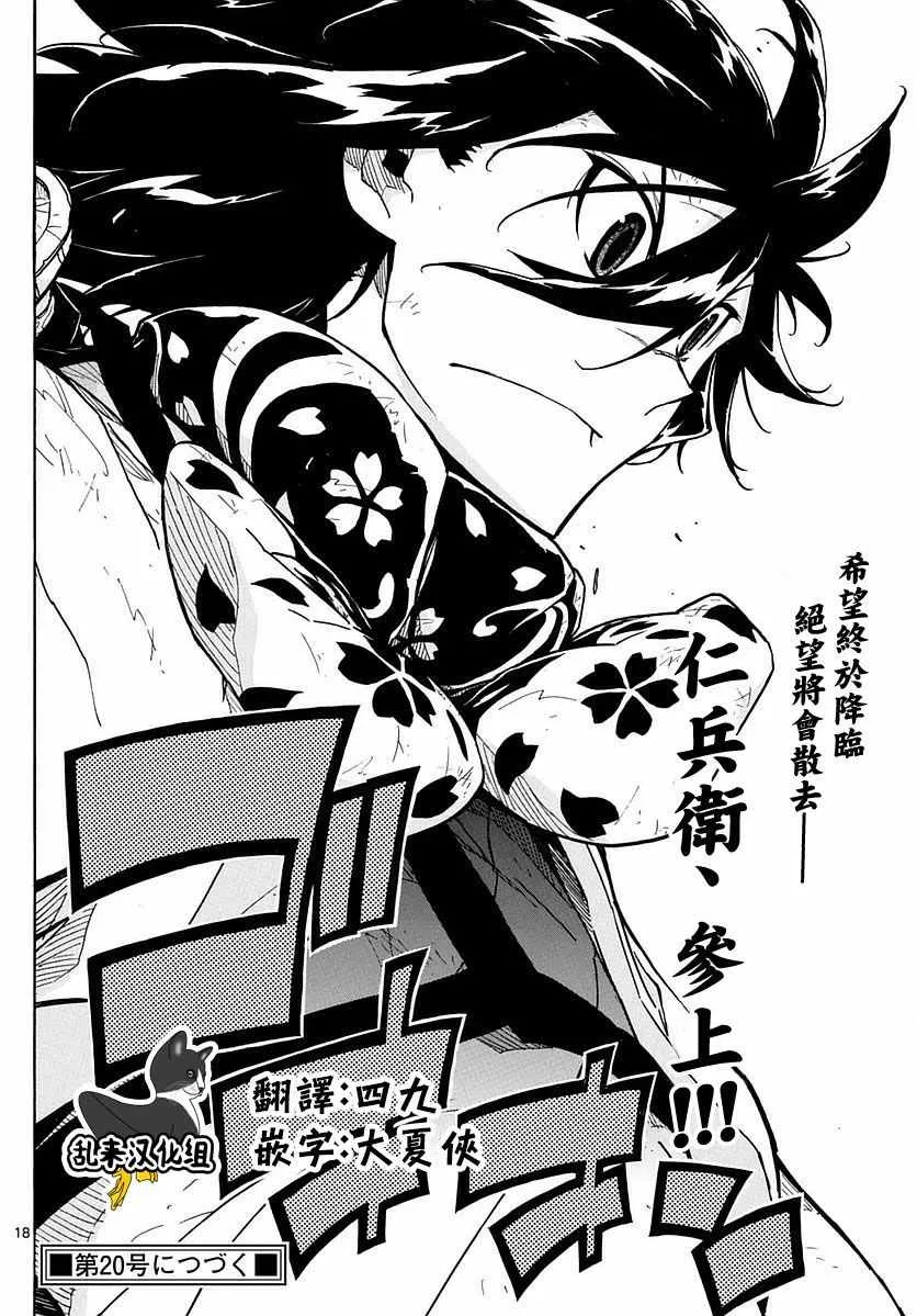 第294话 仅仅一次的祈祷 第17页