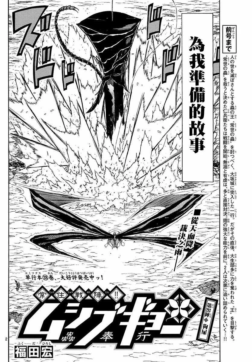 第293话 狗屎 第2页