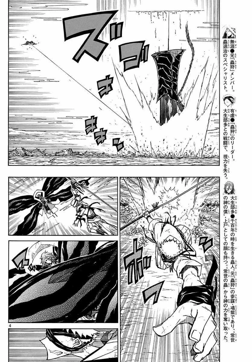 第293话 狗屎 第4页