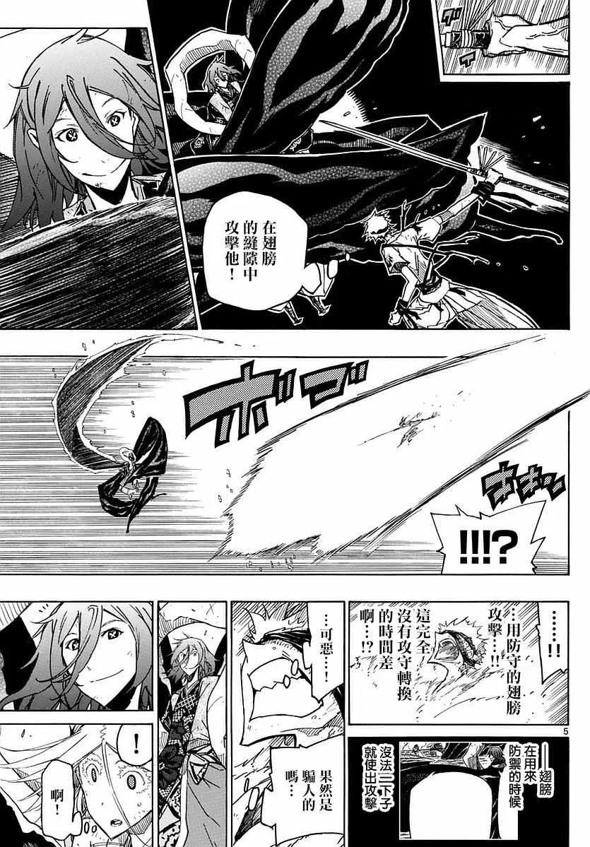 第293话 狗屎 第5页