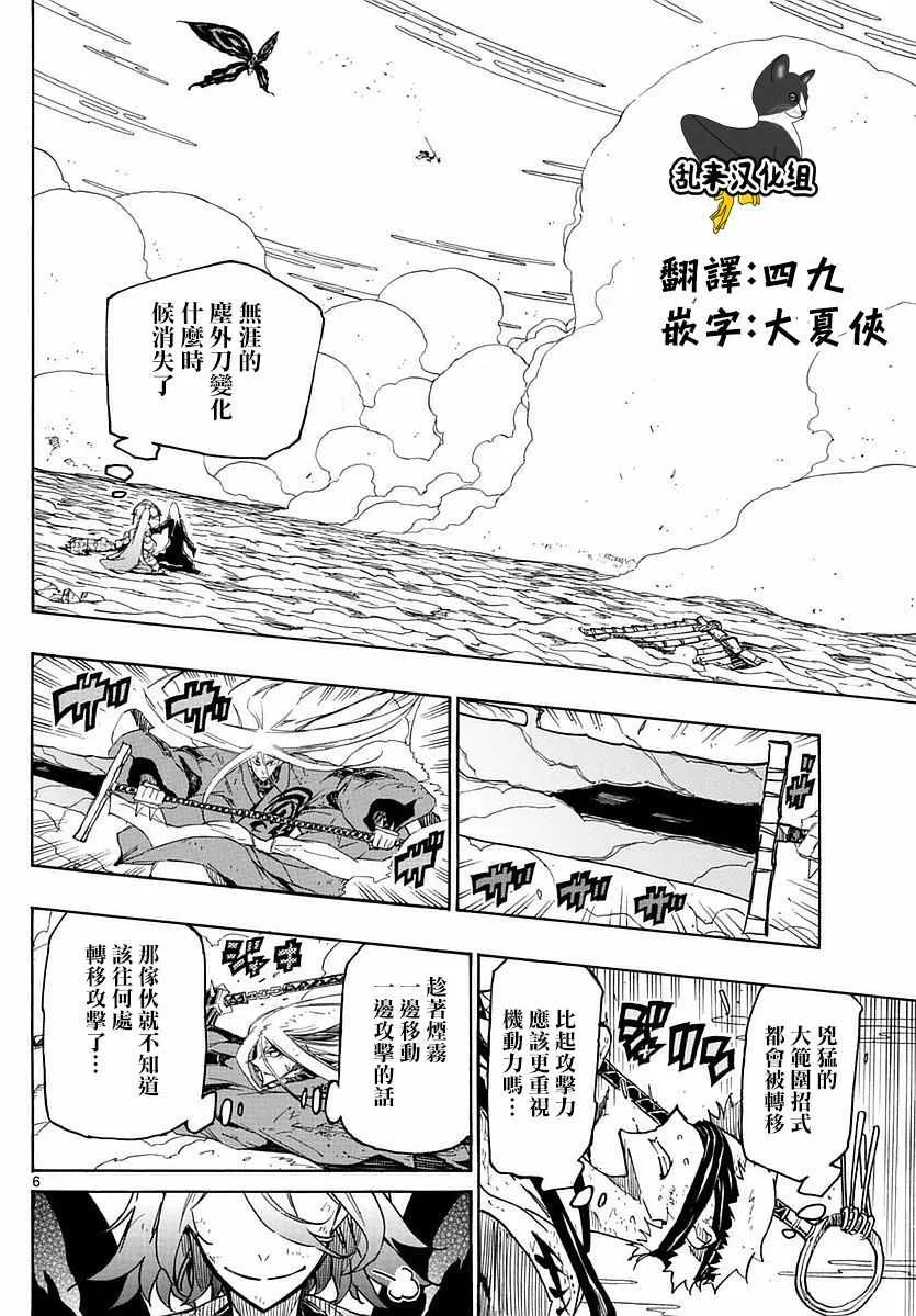 第293话 狗屎 第6页