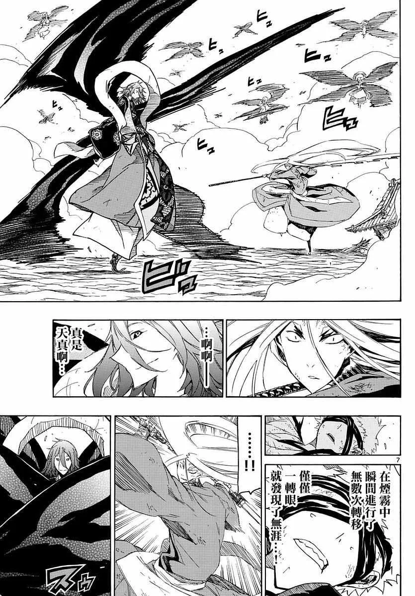 第293话 狗屎 第7页