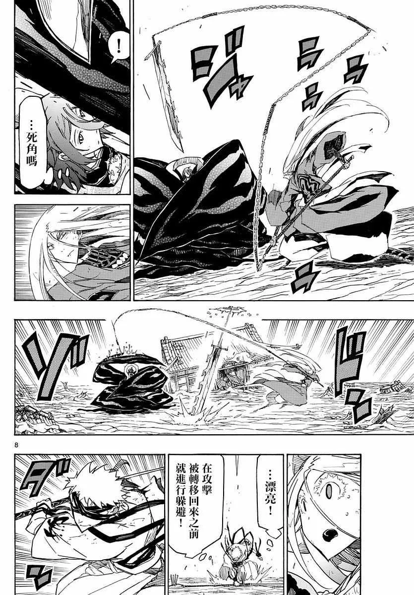 第293话 狗屎 第8页