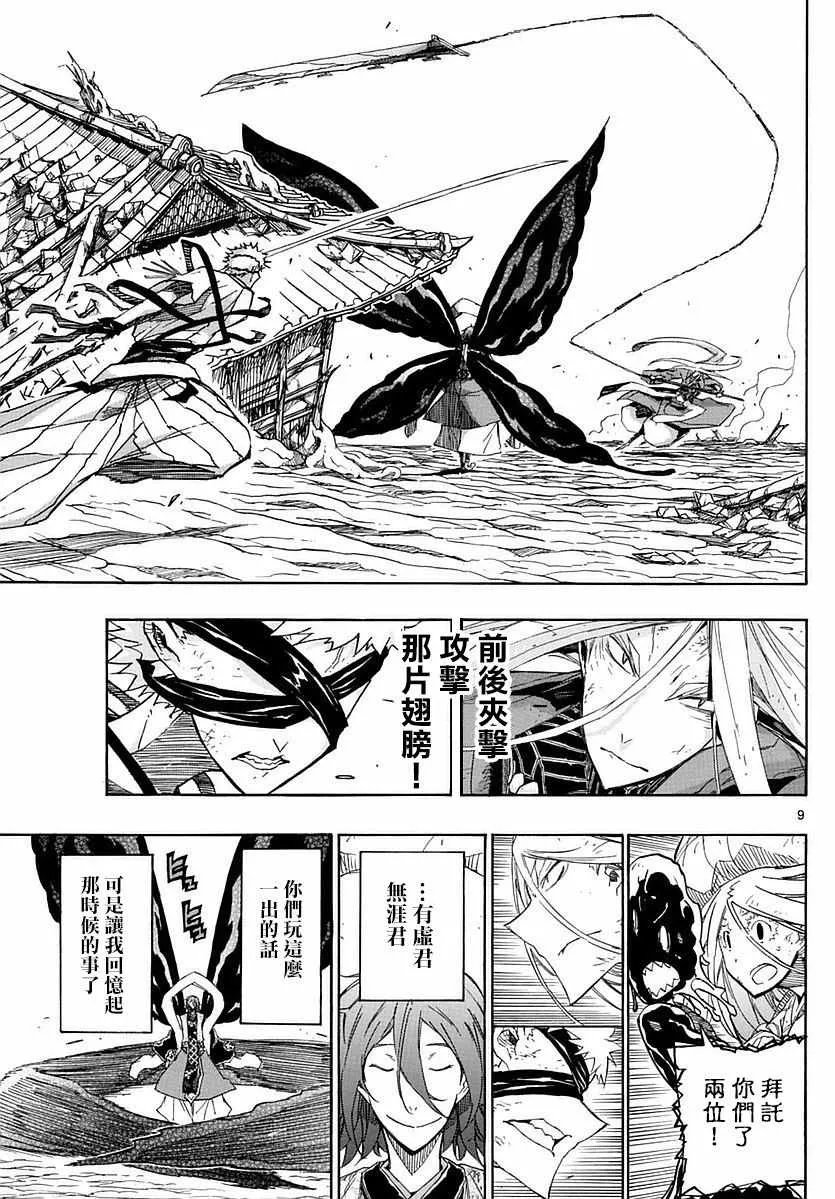 第293话 狗屎 第9页