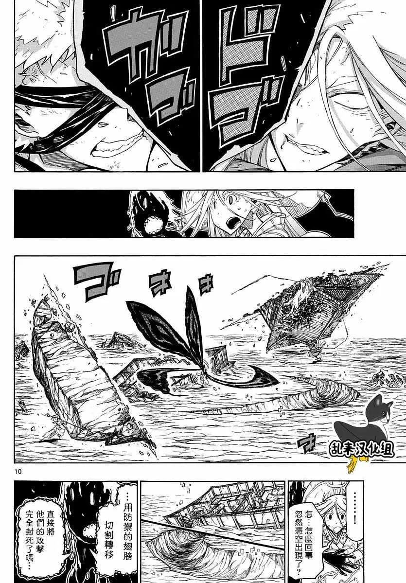 第293话 狗屎 第10页