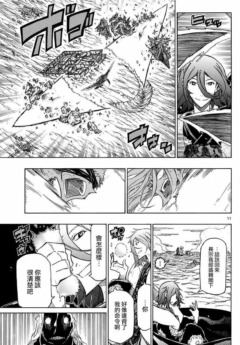 第293话 狗屎 第11页