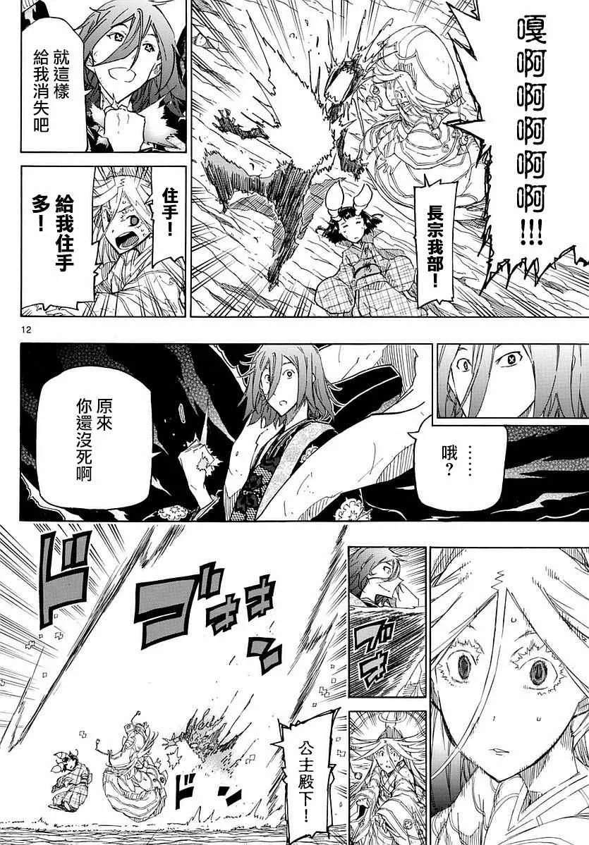 第293话 狗屎 第12页