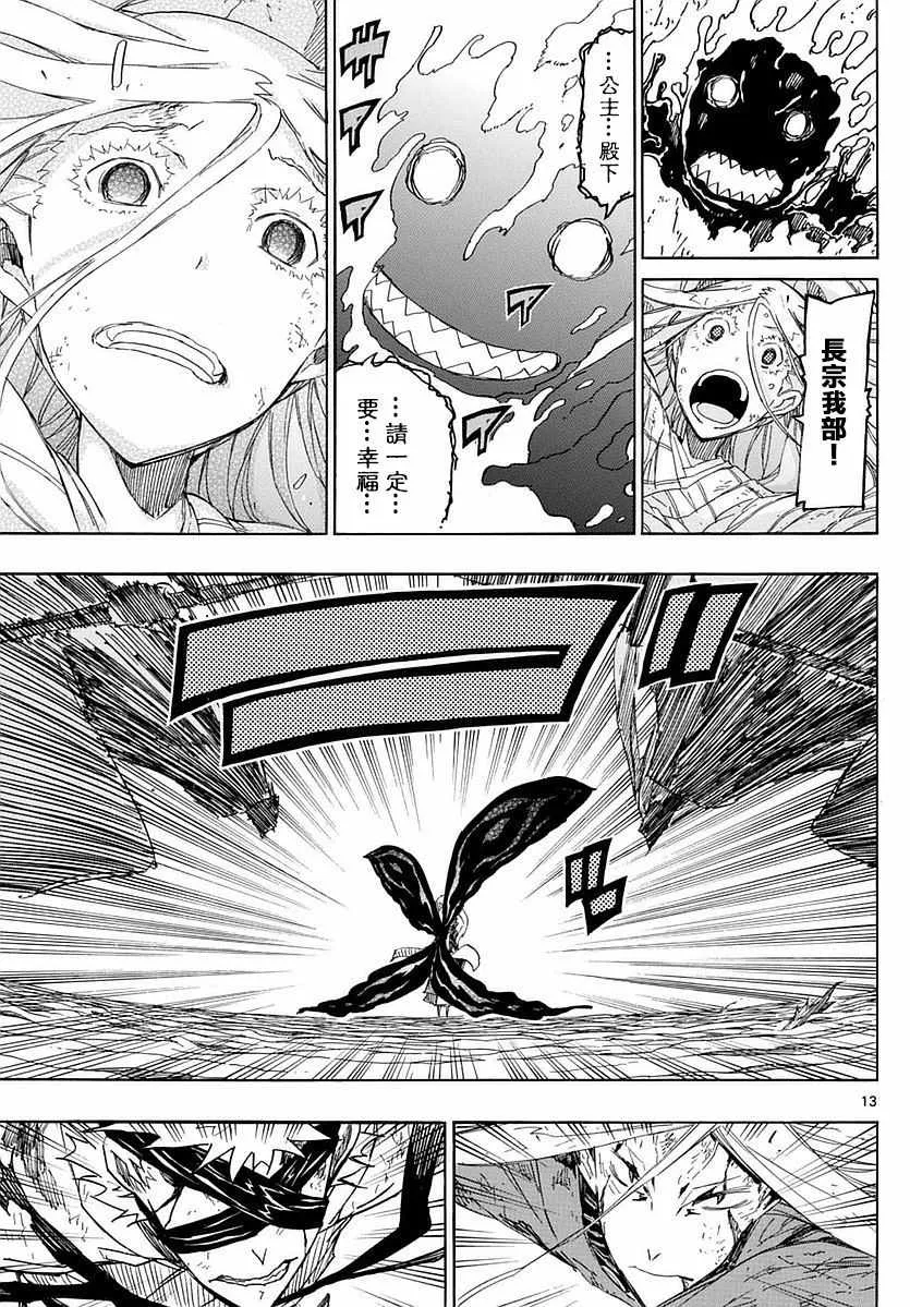 第293话 狗屎 第13页