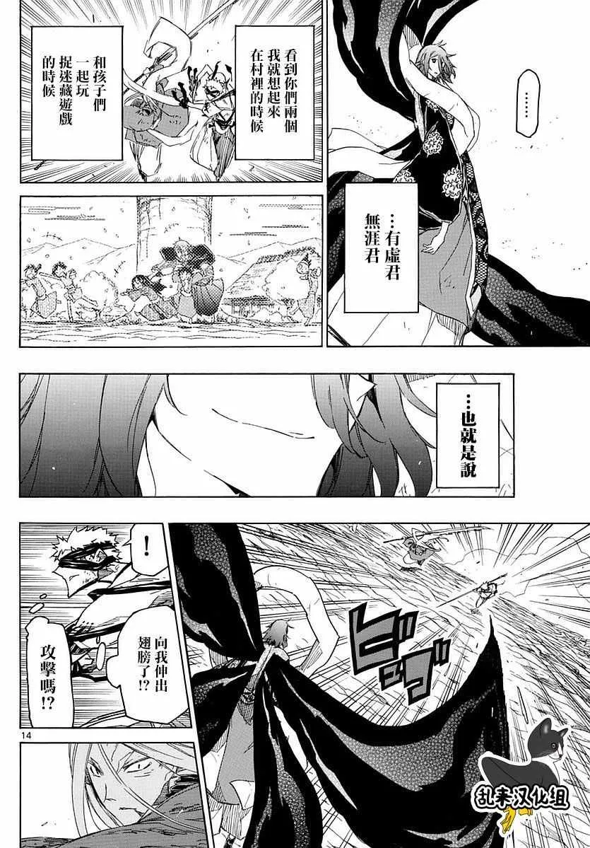 第293话 狗屎 第14页