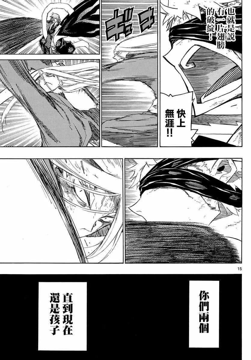 第293话 狗屎 第15页